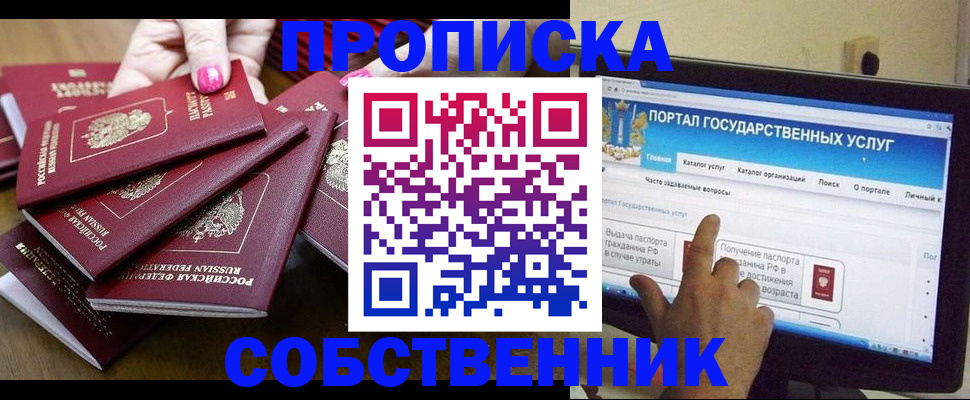 где прописаться в Якутске