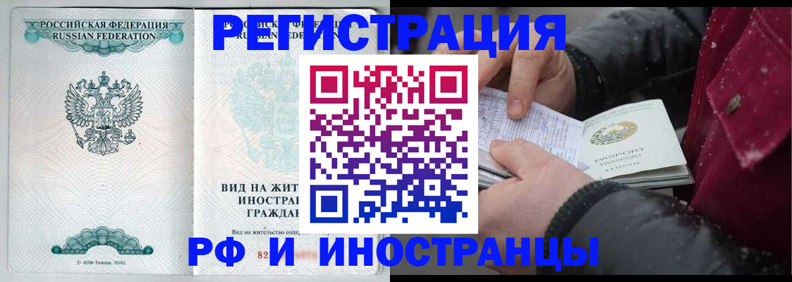 временная регистрация 2025 в Якутске