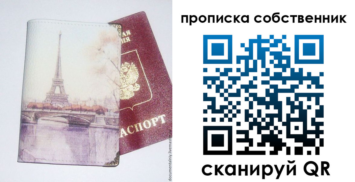 временная прописка в Якутске