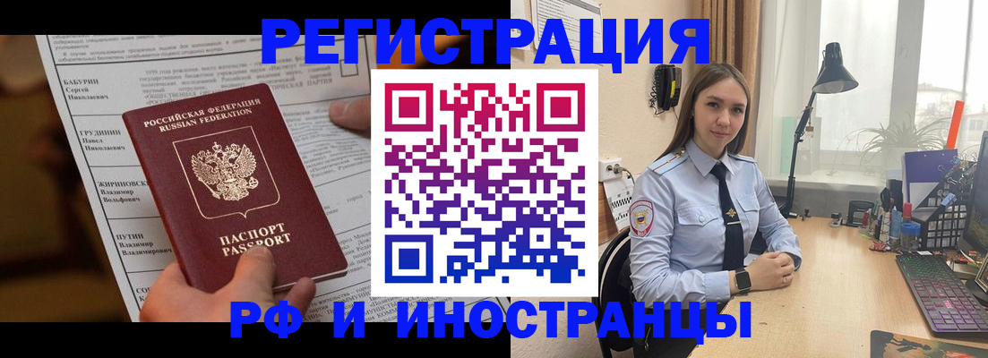 временная регистрация 2025 в Якутске