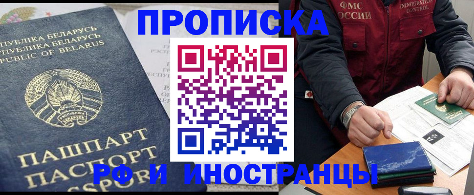 прописка 2025 в Якутске