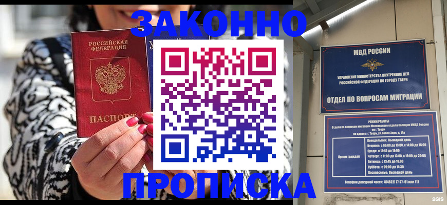 где прописаться в Якутске