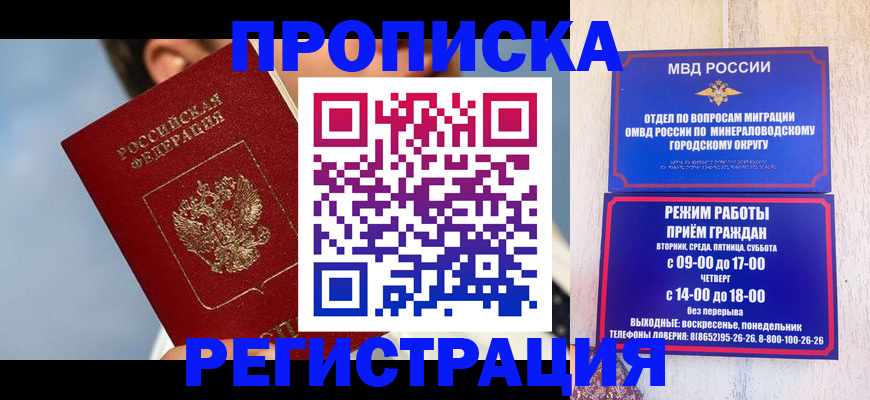 временная регистрация недорого в Якутске