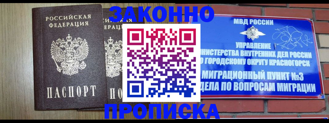 прописка 2025 в Якутске