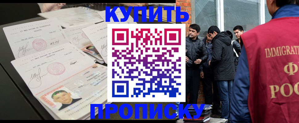 временная регистрация в квартире в Якутске