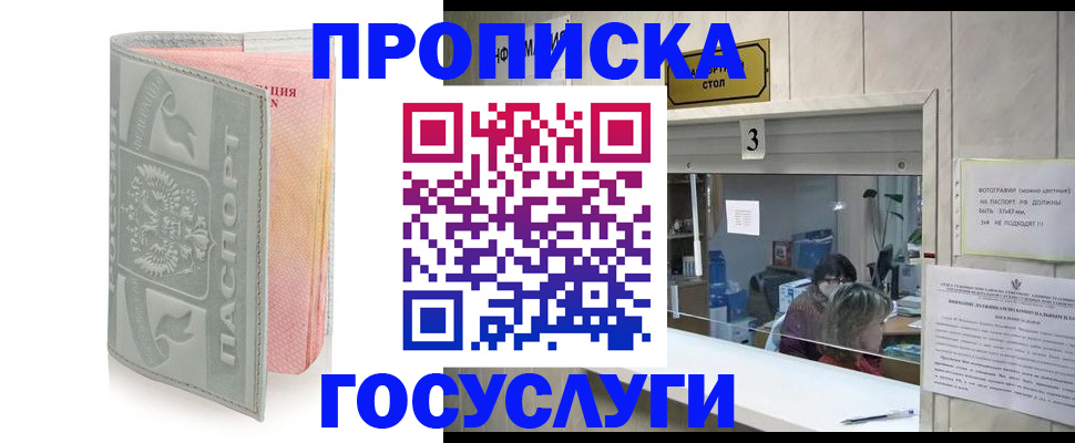 прописка законно в Якутске