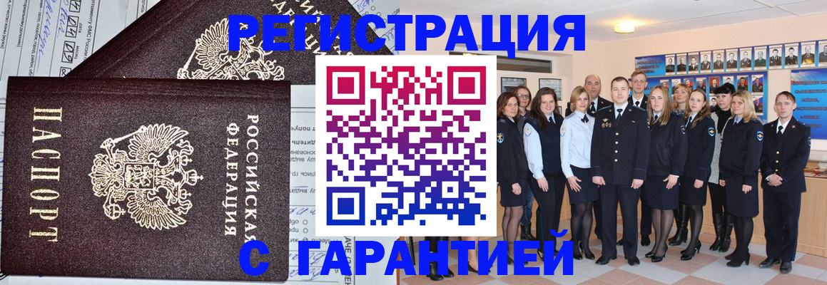 прописка регистрация в Якутске