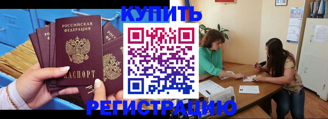 временная регистрация надежно в Якутске