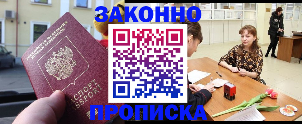 прописка штамп в Якутске